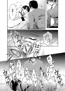 (SUPER24) [BatuBatuKe (Kanzaki Yuzu)] Futago neko hiroimashita (Shingeki no Kyojin) - page 41