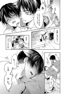 (SUPER24) [BatuBatuKe (Kanzaki Yuzu)] Futago neko hiroimashita (Shingeki no Kyojin) - page 40