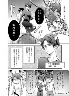 (SUPER24) [BatuBatuKe (Kanzaki Yuzu)] Futago neko hiroimashita (Shingeki no Kyojin) - page 8