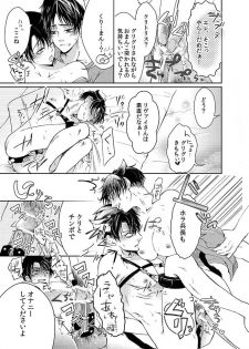 (SUPER24) [BatuBatuKe (Kanzaki Yuzu)] Futago neko hiroimashita (Shingeki no Kyojin) - page 36