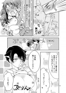 (SUPER24) [BatuBatuKe (Kanzaki Yuzu)] Futago neko hiroimashita (Shingeki no Kyojin) - page 13