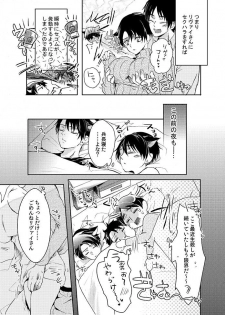 (SUPER24) [BatuBatuKe (Kanzaki Yuzu)] Futago neko hiroimashita (Shingeki no Kyojin) - page 30
