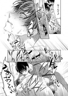 (SUPER24) [BatuBatuKe (Kanzaki Yuzu)] Futago neko hiroimashita (Shingeki no Kyojin) - page 49