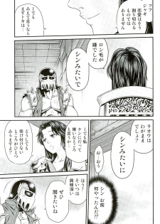 (C89) [Studio Tar (Kyouichirou)] Seikimatsu Tetsu Kamen Densetsu 5 (Fist of the North Star) - page 10