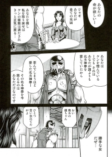 (C89) [Studio Tar (Kyouichirou)] Seikimatsu Tetsu Kamen Densetsu 5 (Fist of the North Star) - page 24