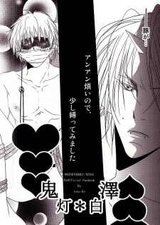 (Jigoku Tokubetsu Kaigi 2) [love-Rs (Amury)] Buta ga Anan Urusainode, Sukoshi Shibatte Mimashita (Hoozuki no Reitetsu) - page 20