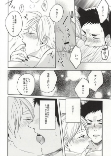 (SPARK10) [Strawberry55 (Mitsuya)] Sawamurakun ha Mategadekinai (Haikyuu!!) - page 15
