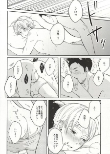 (SPARK10) [Strawberry55 (Mitsuya)] Sawamurakun ha Mategadekinai (Haikyuu!!) - page 13