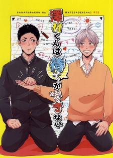 (SPARK10) [Strawberry55 (Mitsuya)] Sawamurakun ha Mategadekinai (Haikyuu!!) - page 1