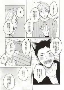 (SPARK10) [Strawberry55 (Mitsuya)] Sawamurakun ha Mategadekinai (Haikyuu!!) - page 8