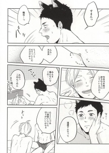 (SPARK10) [Strawberry55 (Mitsuya)] Sawamurakun ha Mategadekinai (Haikyuu!!) - page 11
