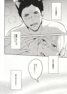 (SPARK10) [Strawberry55 (Mitsuya)] Sawamurakun ha Mategadekinai (Haikyuu!!) - page 17