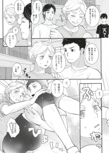 (RTS!!5) [Optimism small country (Horikiri Haruto)] Mousou Kisei Jijitsu (Haikyuu!!) - page 4