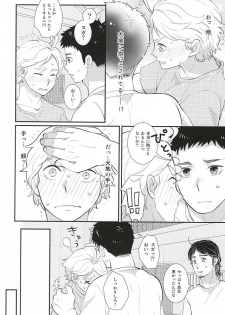 (RTS!!5) [Optimism small country (Horikiri Haruto)] Mousou Kisei Jijitsu (Haikyuu!!) - page 5