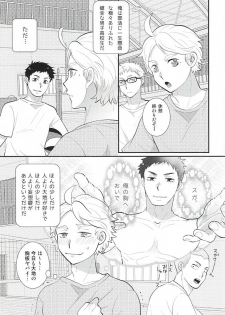 (RTS!!5) [Optimism small country (Horikiri Haruto)] Mousou Kisei Jijitsu (Haikyuu!!) - page 2