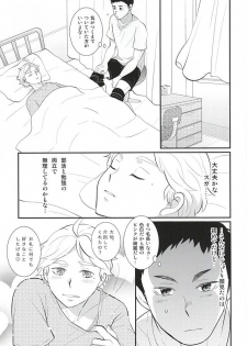 (RTS!!5) [Optimism small country (Horikiri Haruto)] Mousou Kisei Jijitsu (Haikyuu!!) - page 6