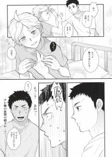 (RTS!!5) [Optimism small country (Horikiri Haruto)] Mousou Kisei Jijitsu (Haikyuu!!) - page 8