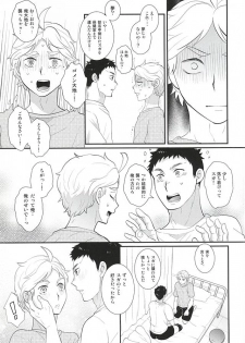 (RTS!!5) [Optimism small country (Horikiri Haruto)] Mousou Kisei Jijitsu (Haikyuu!!) - page 16