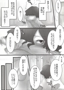 (Zenkai Cadence 6) [MEAD (Metsuko)] Team Futari no 3-kaime no Ecchi desu! (Yowamushi Pedal) - page 3