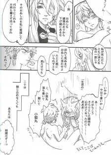 (Konkon Renren) [Tou? Seisou (Hon)] Niju (Touken Ranbu) - page 14