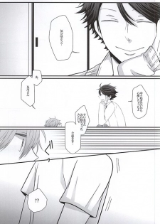 (SUPER24) [REST. (Yamada Hina)] Morbid desire diary (Haikyuu!!) - page 4