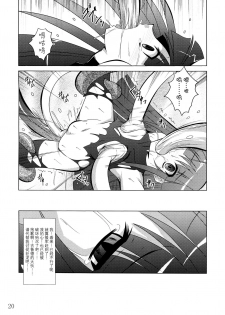 (COMIC1☆3) [Yoru no Benkyoukai (Fumihiro)] physical (7th Dragon) [Chinese] [无毒想抱雷妈汉化组] - page 19