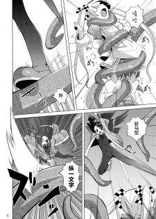 (COMIC1☆3) [Yoru no Benkyoukai (Fumihiro)] physical (7th Dragon) [Chinese] [无毒想抱雷妈汉化组] - page 5