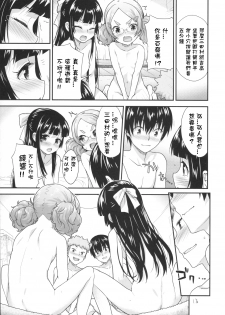 (SC2016 Winter) [Aozora Shoujo (Shirane Taito)] Kodomo no Ou-sama Game [Chinese] [星野願個人漢化] - page 12