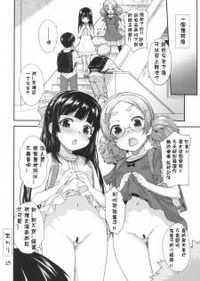 (SC2016 Winter) [Aozora Shoujo (Shirane Taito)] Kodomo no Ou-sama Game [Chinese] [星野願個人漢化] - page 23