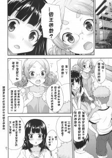 (SC2016 Winter) [Aozora Shoujo (Shirane Taito)] Kodomo no Ou-sama Game [Chinese] [星野願個人漢化] - page 3