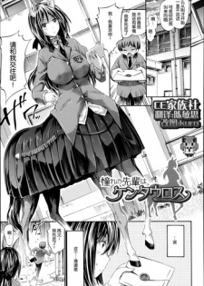 [Horitomo] Akogare no Senpai wa Kentauros | My Dear Centaur Senpai (Kininaru Anoko wa Monster Musume) [Chinese] [CE家族社]