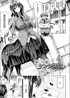 [Horitomo] Akogare no Senpai wa Kentauros | My Dear Centaur Senpai (Kininaru Anoko wa Monster Musume) [Chinese] [CE家族社] - page 2