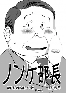 [Mochi] My Straight Boss [Eng] - page 2