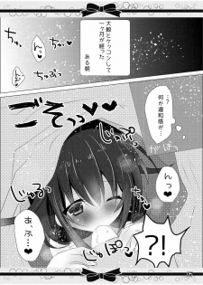 (C88) [Milk+ (Minatsuki Hina)] Marriage Ring no, Ato ni. (Kantai Collection -KanColle-) - page 4