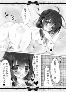 (C88) [Milk+ (Minatsuki Hina)] Marriage Ring no, Ato ni. (Kantai Collection -KanColle-) - page 18