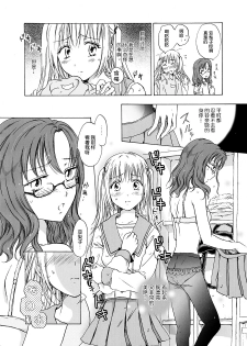 [Banrigumi! (Mira)] Heartbeat Locker Room (Kami-sama wa Nanimo Kinshi Nanka Shitenai) [Chinese] [DEADLIAR] - page 4