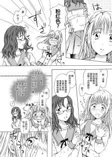 [Banrigumi! (Mira)] Heartbeat Locker Room (Kami-sama wa Nanimo Kinshi Nanka Shitenai) [Chinese] [DEADLIAR] - page 2