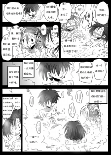 [Amahara Teikoku (Amahara)] Teisou Gyakuten Sekai Konyoku Onsen [Chinese] [诱骗者迪卡伊个人汉化] [Digital] - page 13