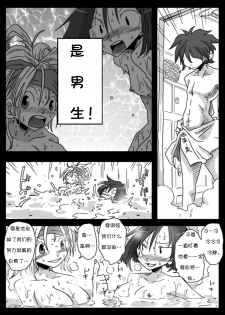 [Amahara Teikoku (Amahara)] Teisou Gyakuten Sekai Konyoku Onsen [Chinese] [诱骗者迪卡伊个人汉化] [Digital] - page 7