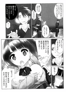 [Fujishima Sei1go] Idol Chick Love - page 12