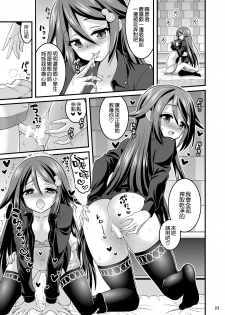 [Hasemi Box (Hasemi Ryo)] Futari to Shota no Phantom Night (Musaigen no Phantom World) [Chinese] [空気系☆漢化] [Digital] - page 20