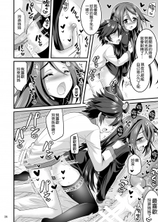 [Hasemi Box (Hasemi Ryo)] Futari to Shota no Phantom Night (Musaigen no Phantom World) [Chinese] [空気系☆漢化] [Digital] - page 21