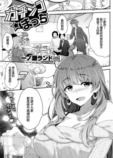 [Ichinose Land] Gachinko Match (COMIC Kairakuten BEAST 2016-03) [Chinese] - page 1