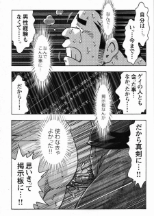 [NG (Noda Gaku)] 恋愛掲示板 - page 15