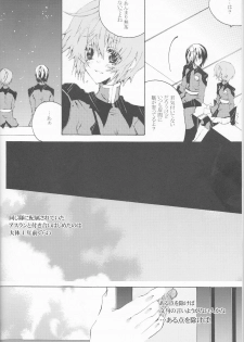 [OMEGA (Koune En)] Hoshizora Waltz (Kidou Senshi Gundam SEED DESTINY) - page 6