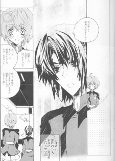 [OMEGA (Koune En)] Hoshizora Waltz (Kidou Senshi Gundam SEED DESTINY) - page 9