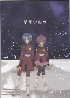 [OMEGA (Koune En)] Hoshizora Waltz (Kidou Senshi Gundam SEED DESTINY)