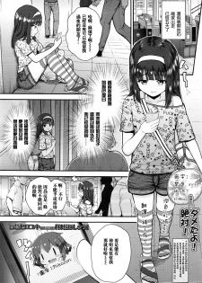 [Hikoma Hiroyuki] Kami-sama Boshuu (COMIC LO 2016-05) [Chinese] [想抱雷妈汉化组] - page 1