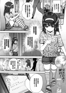 [Hikoma Hiroyuki] Kami-sama Boshuu (COMIC LO 2016-05) [Chinese] [想抱雷妈汉化组] - page 2