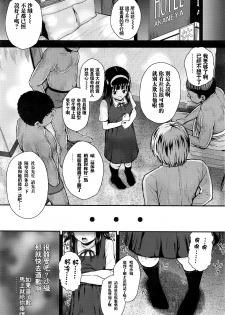 [Hikoma Hiroyuki] Kami-sama Boshuu (COMIC LO 2016-05) [Chinese] [想抱雷妈汉化组] - page 14